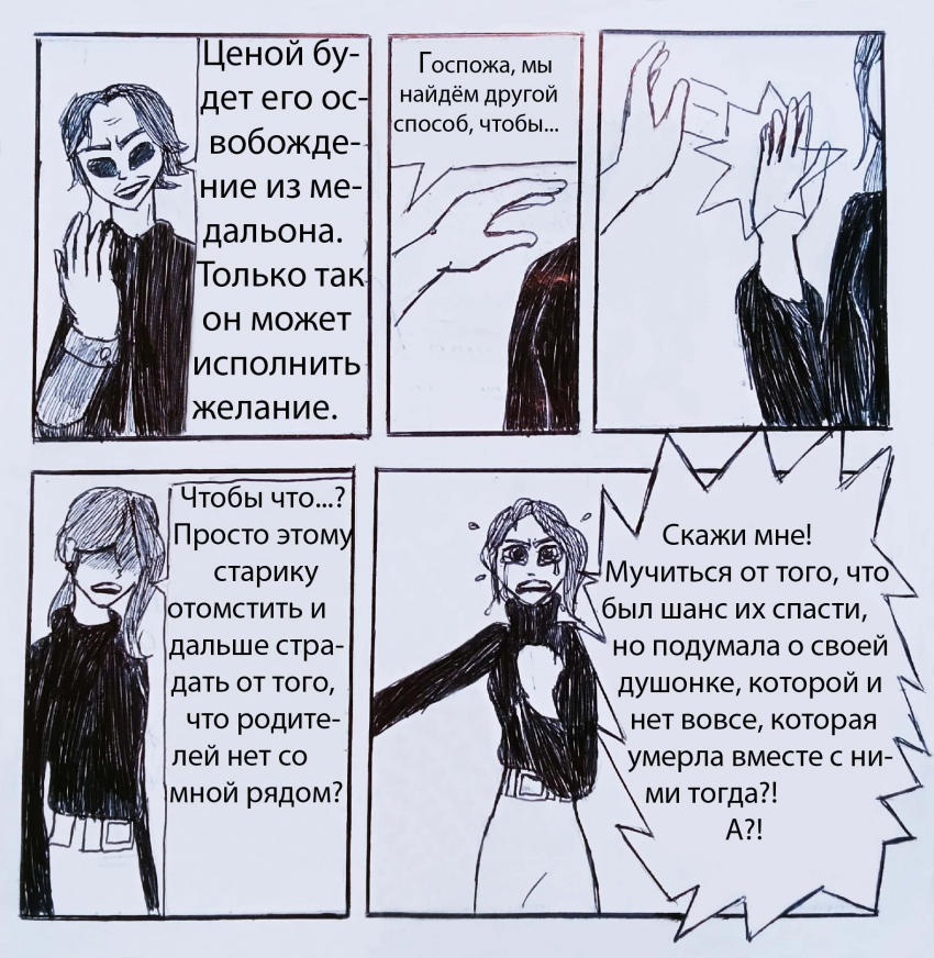 Комикс Супер-тандем: выпуск №147