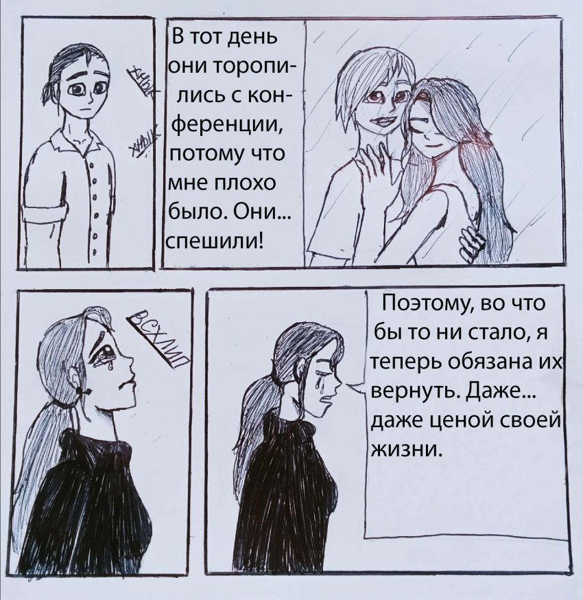 Комикс Супер-тандем: выпуск №148