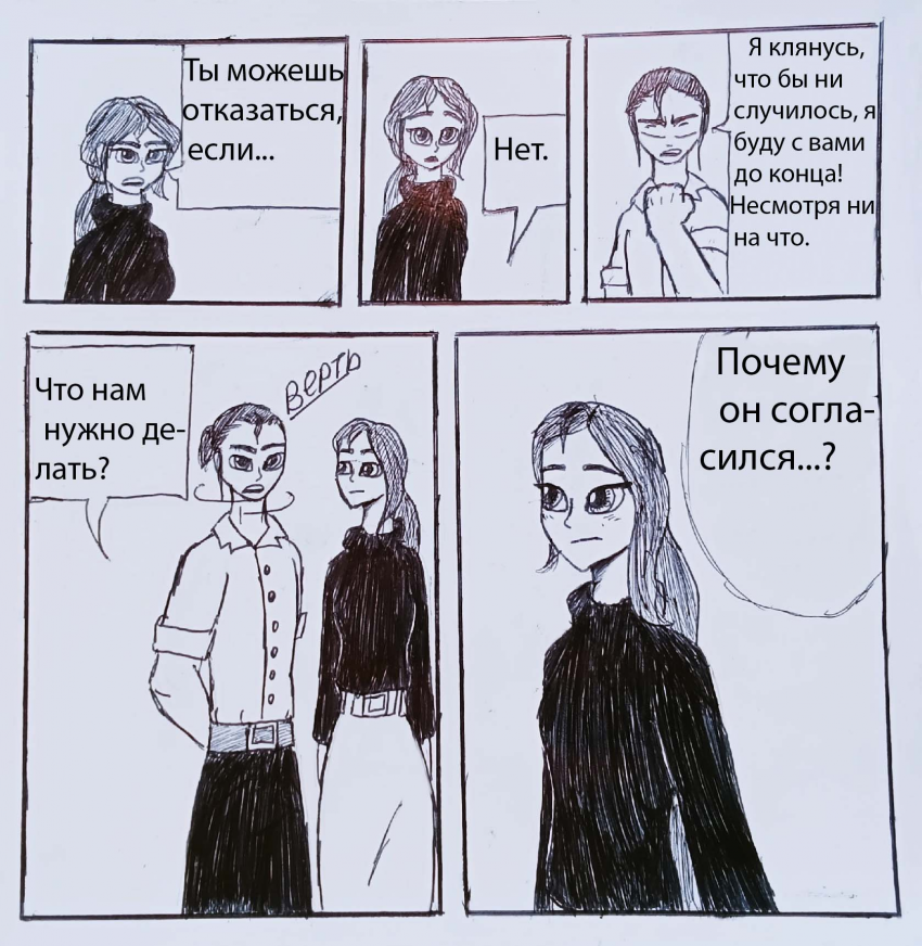 Комикс Супер-тандем: выпуск №149