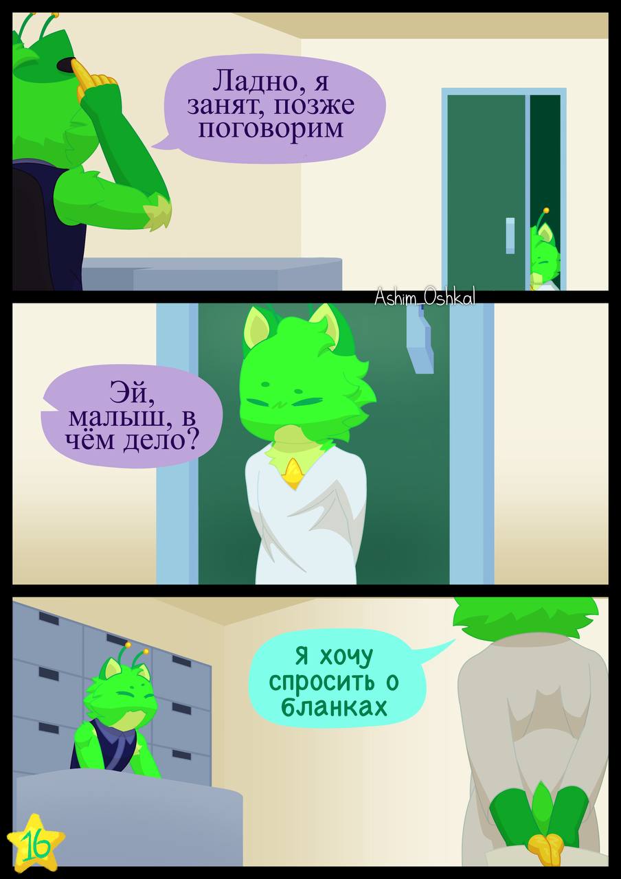6: Так какая роль? 3