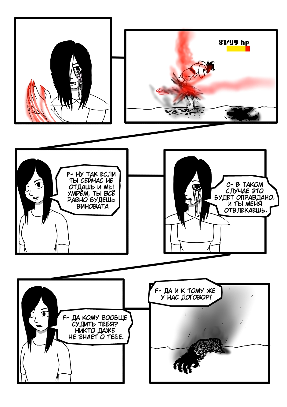 Roultale: Justice (19)