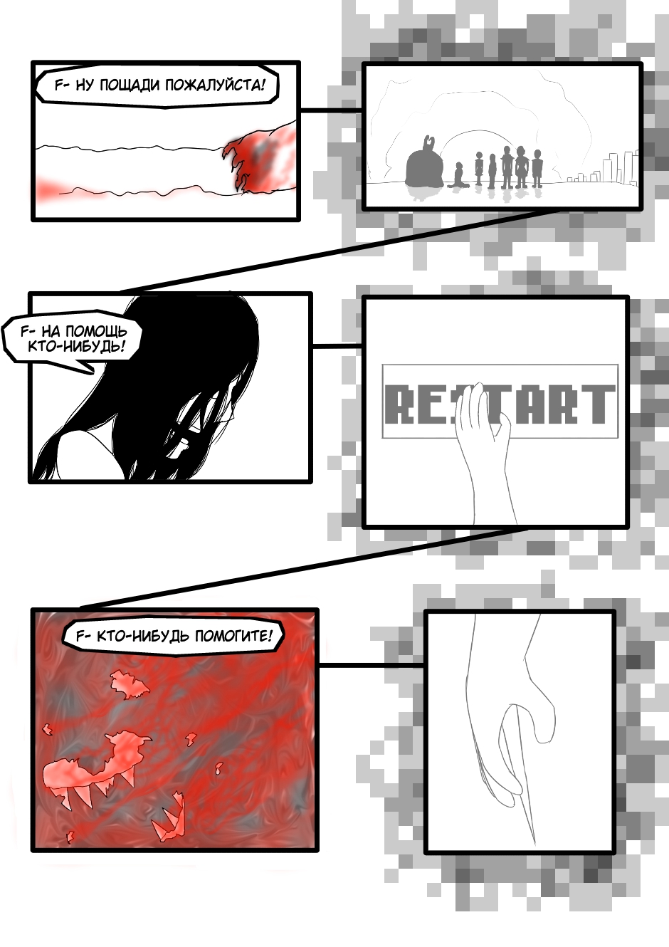 Roultale: Justice (33)