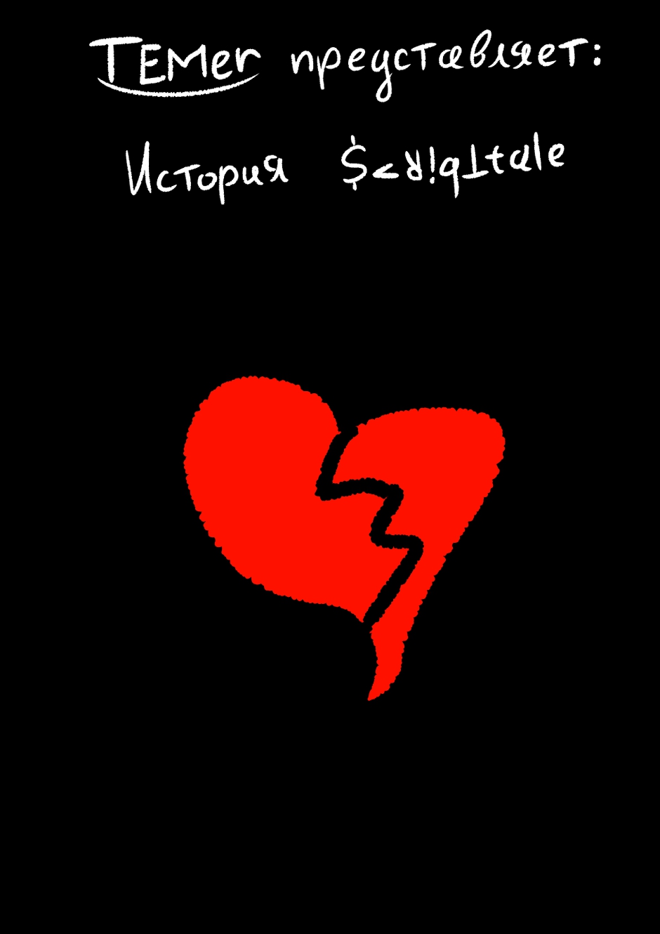 $⊂ᴚ!q⊥tale: It's a Wonderful Day Today (6)