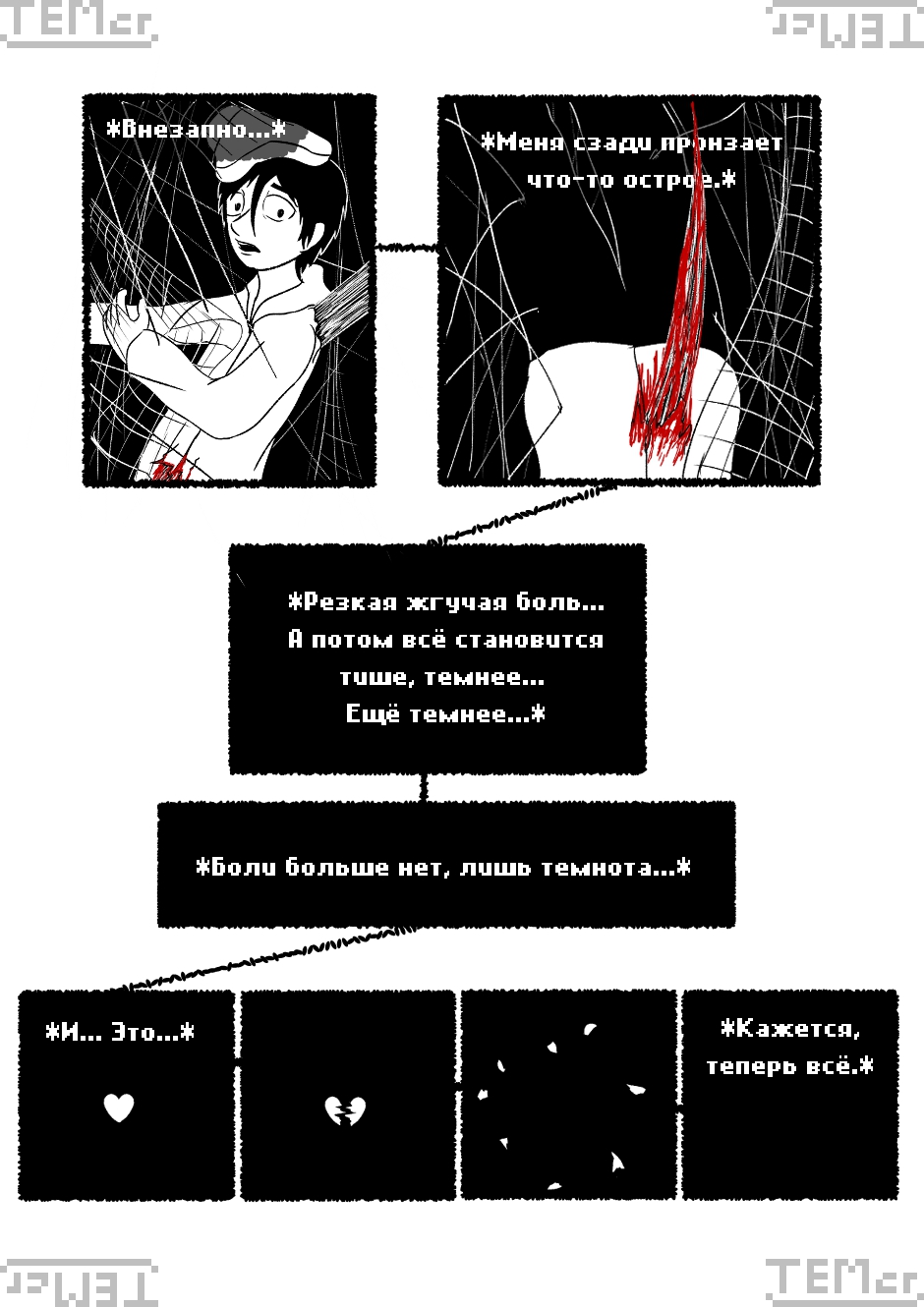 $⊂ᴚ!q⊥tale: Below The Surface (12)