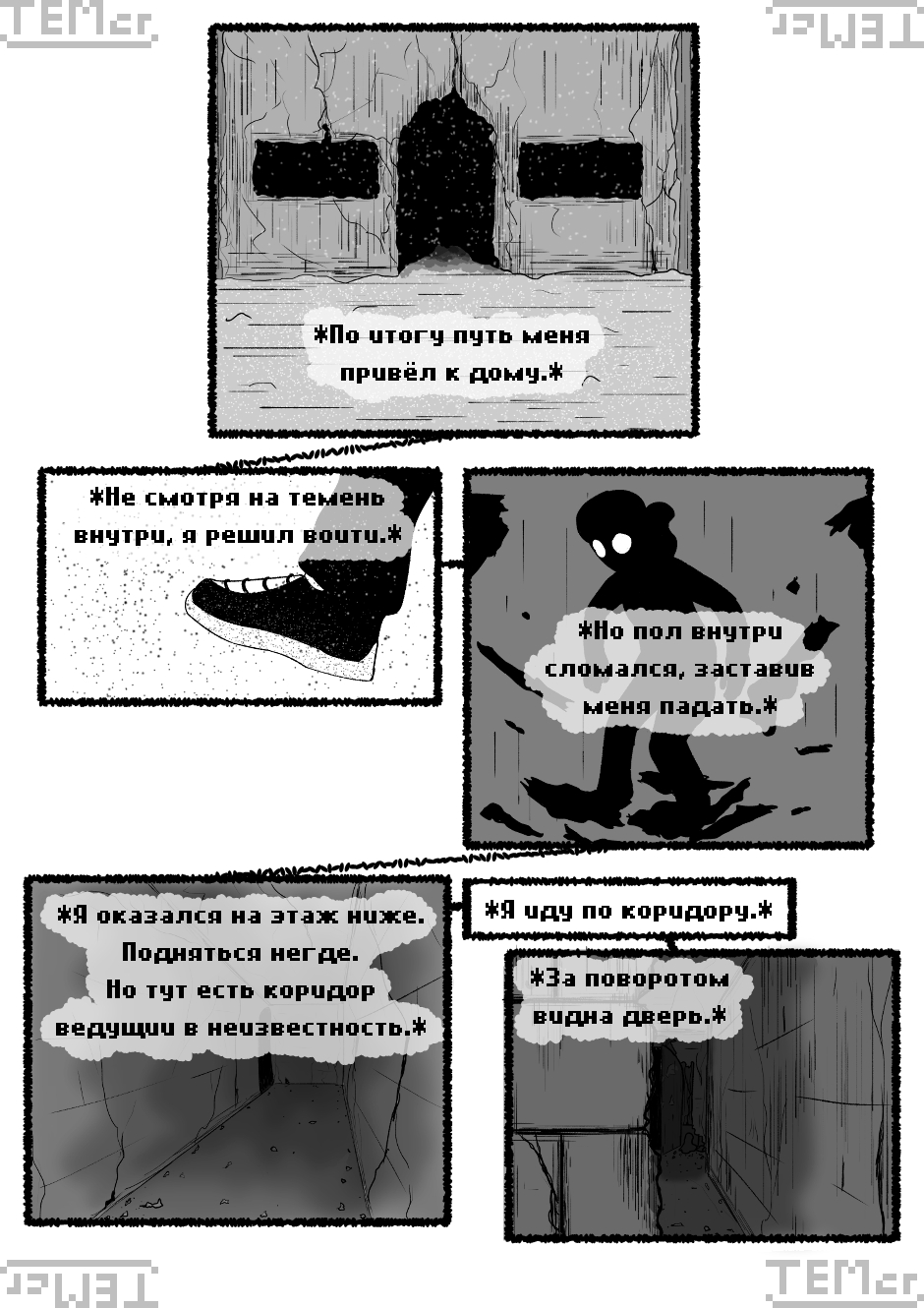 $⊂ᴚ!q⊥tale: Below The Surface (16)
