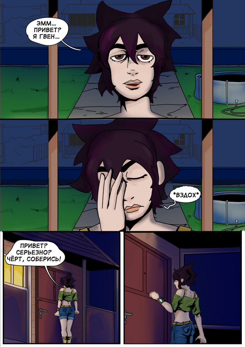 Глава 1: Вечеринка