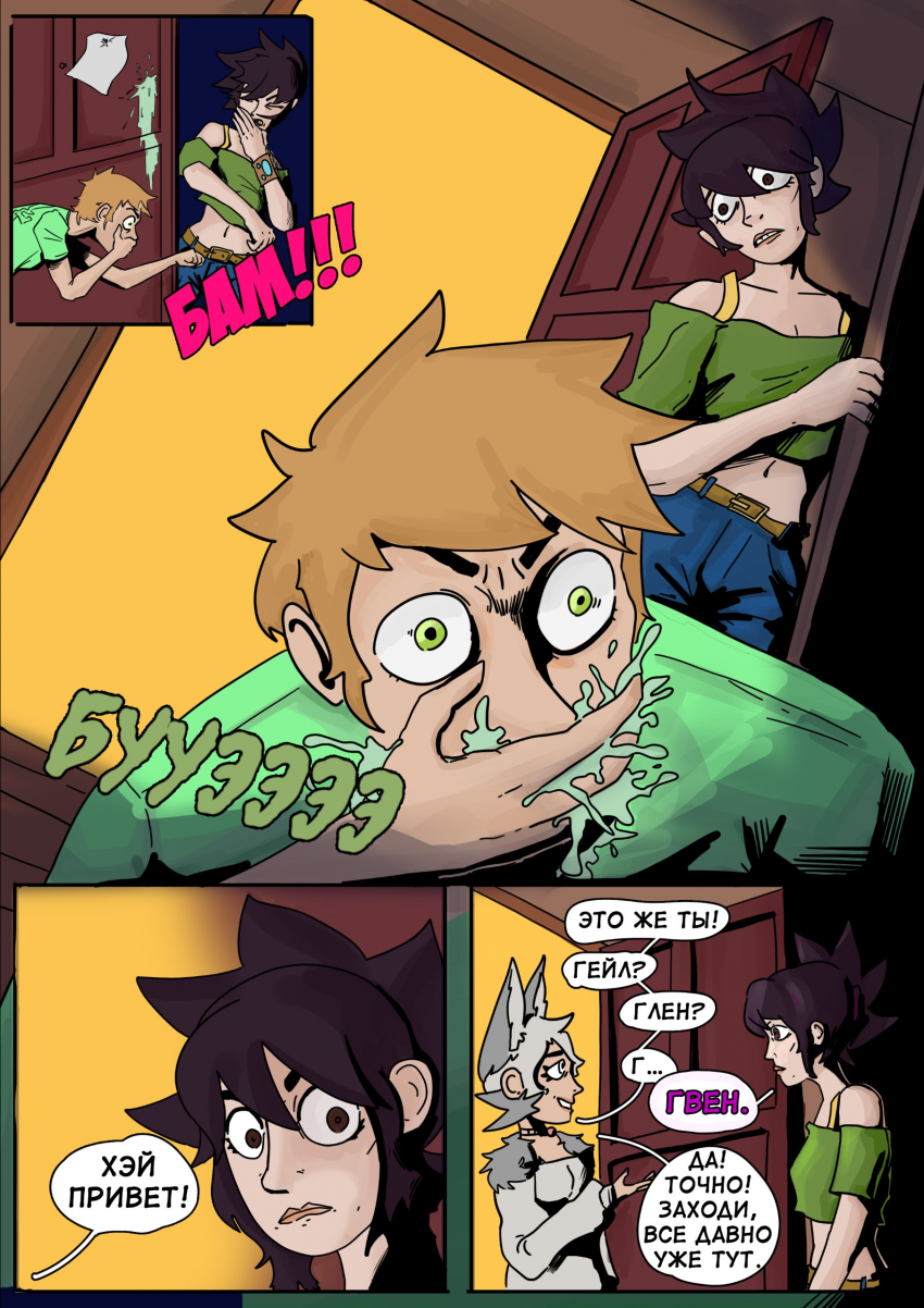 Глава 1: Вечеринка