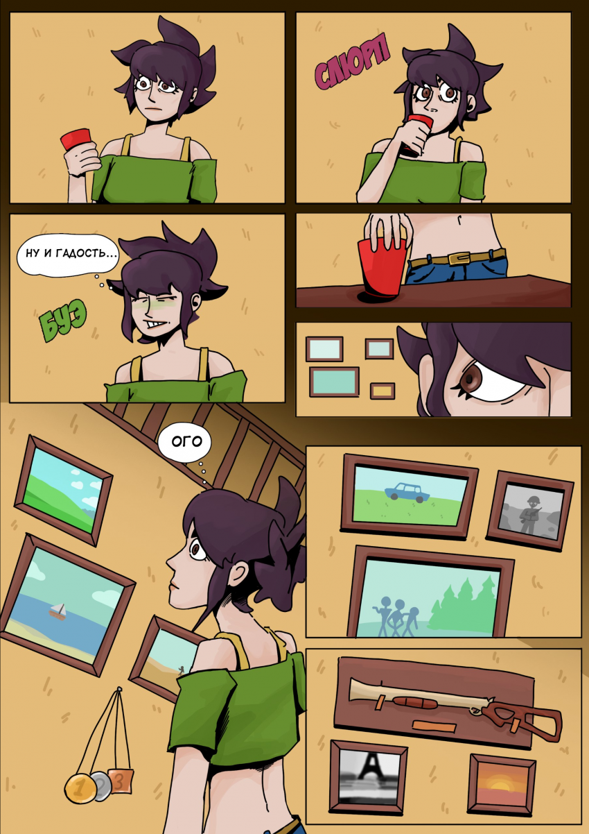 Глава 1: Вечеринка