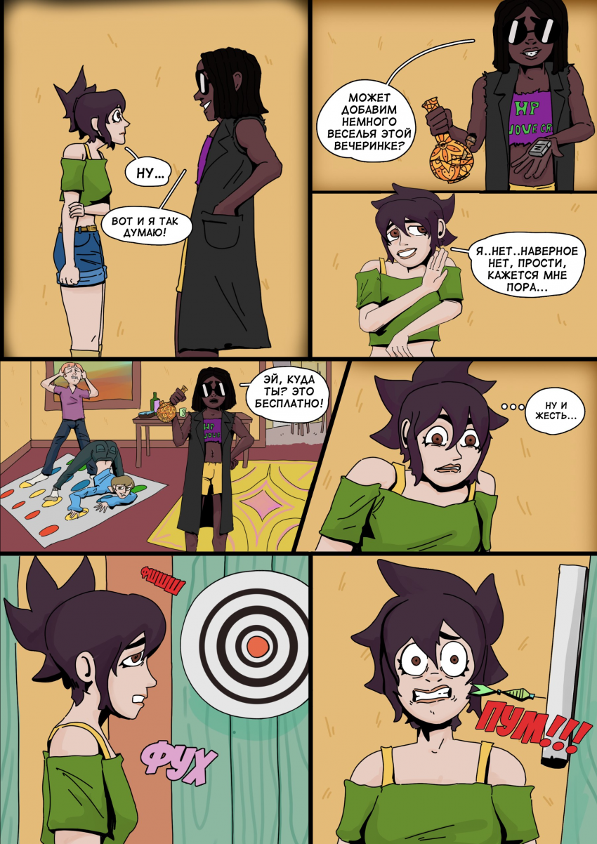 Глава 1: Вечеринка