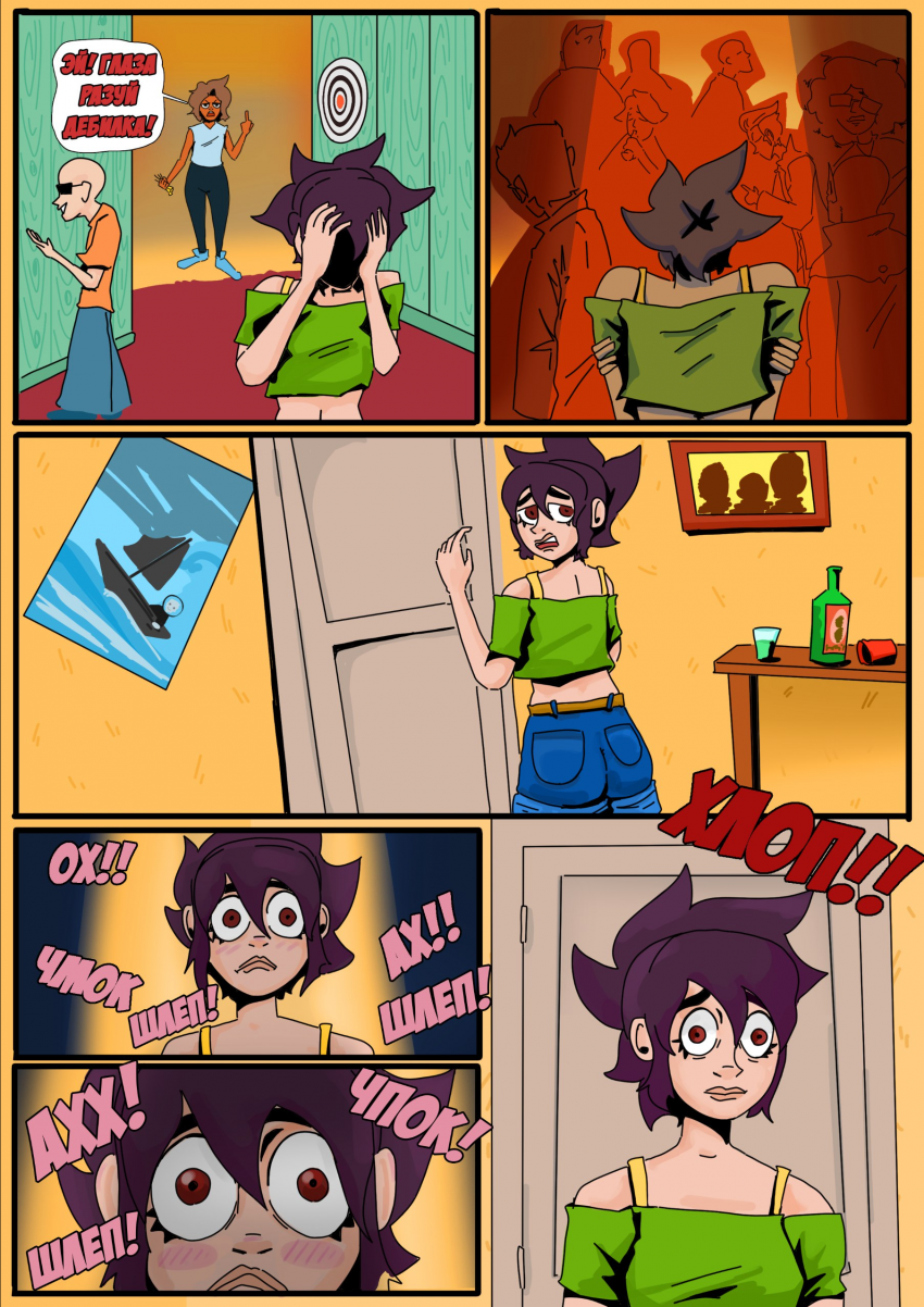 Глава 1: Вечеринка