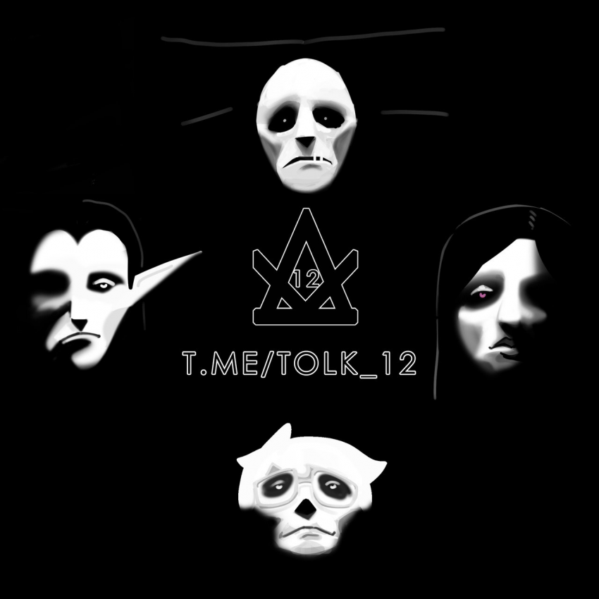 https://t.me/TOLK_12