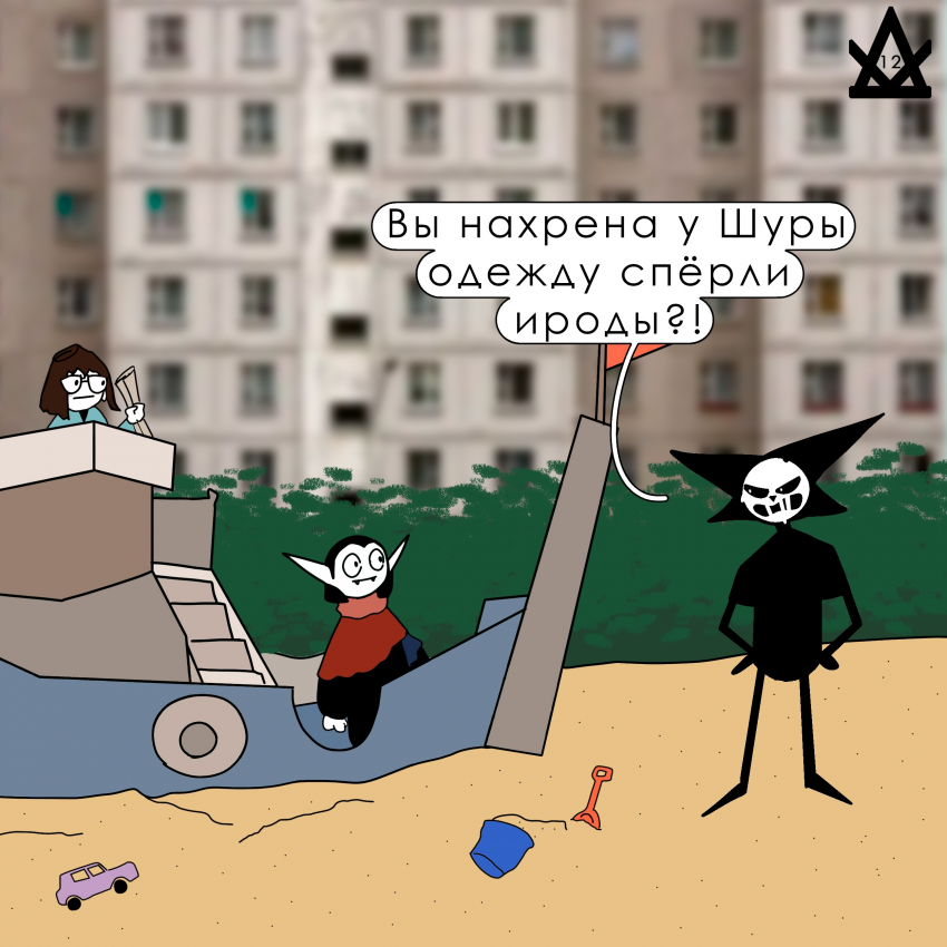 Комикс Лэнц и Славек: выпуск №252