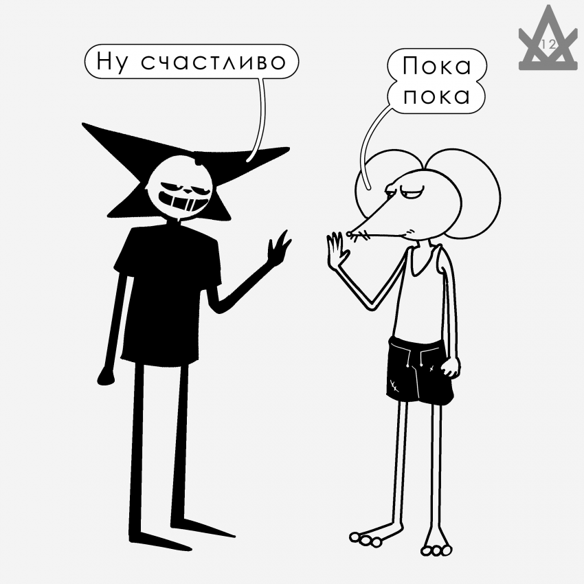Комикс Лэнц и Славек: выпуск №255