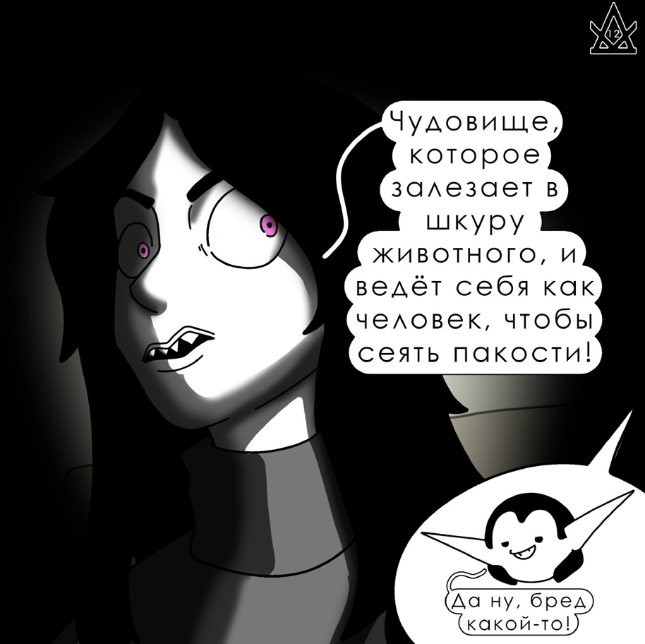 Комикс Лэнц и Славек: выпуск №266
