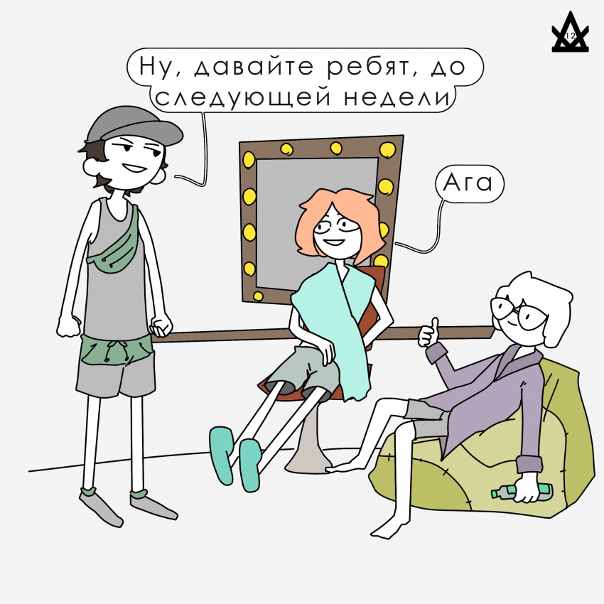 Снято!