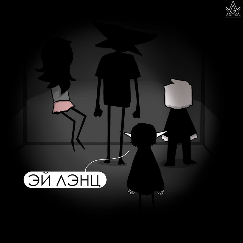 Одиночество