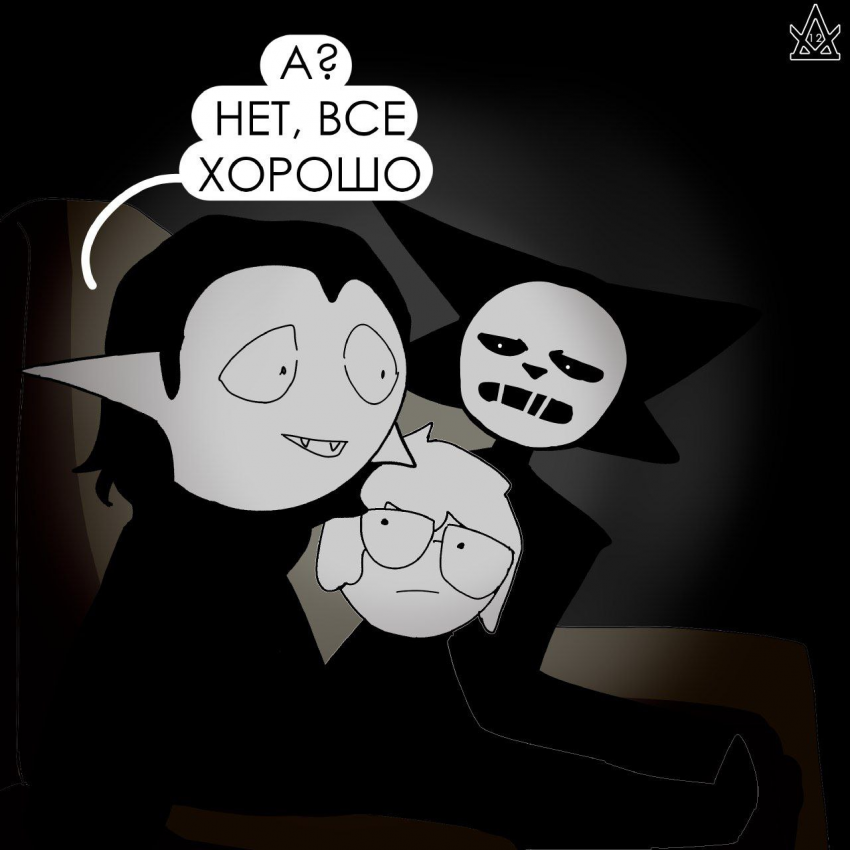 Одиночество