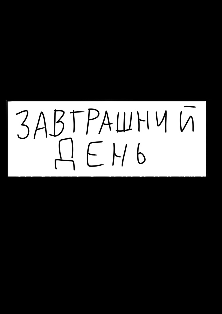 Комикс Кошмарное явление: выпуск №8