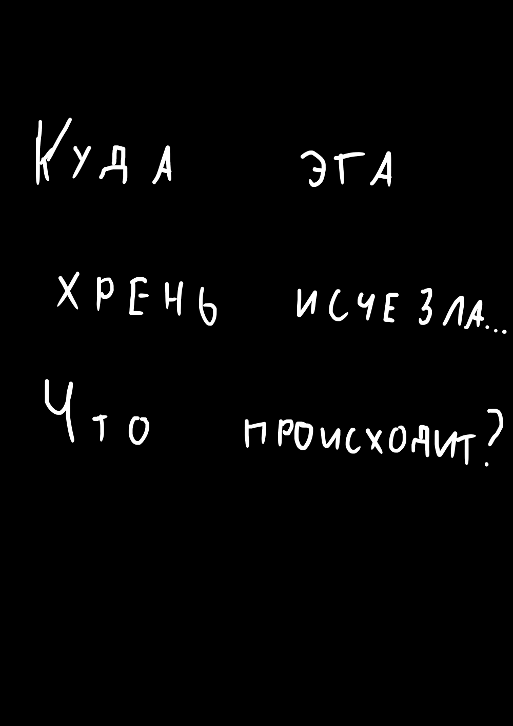 Комикс Кошмарное явление: выпуск №29