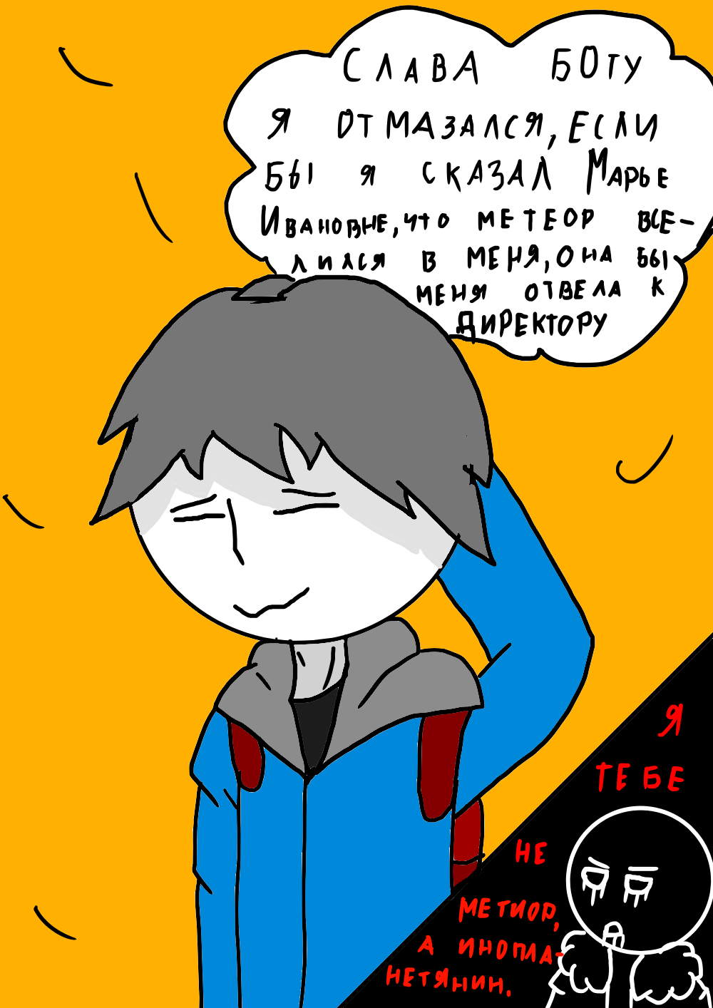 Комикс Кошмарное явление: выпуск №63