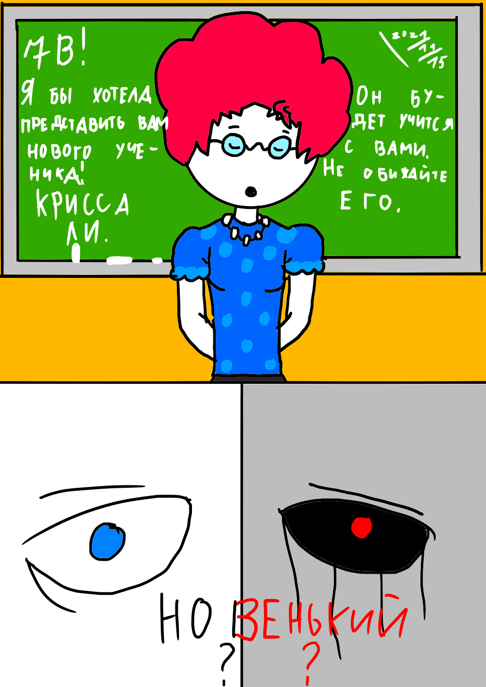 Комикс Кошмарное явление: выпуск №68