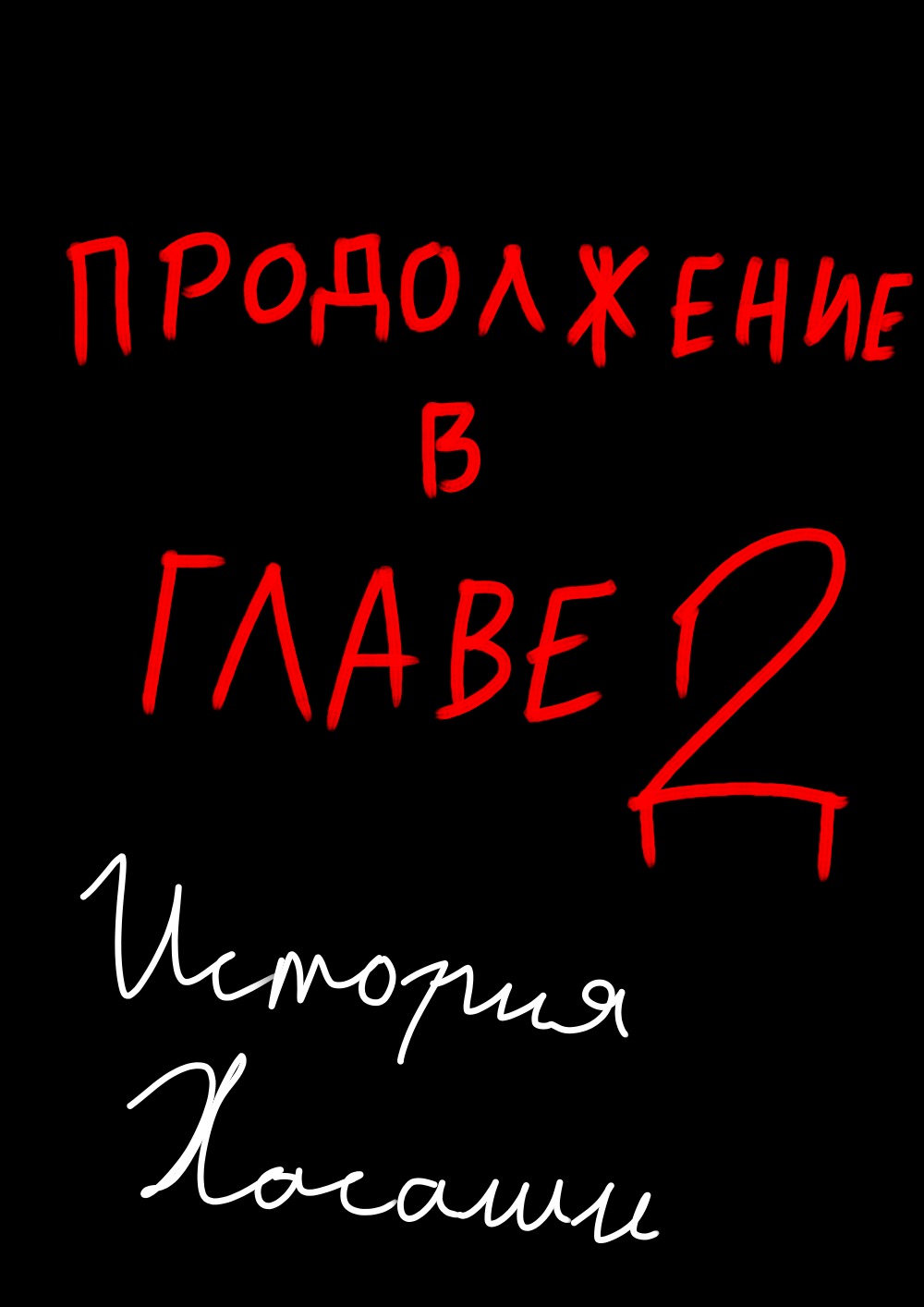 Комикс Кошмарное явление: выпуск №80
