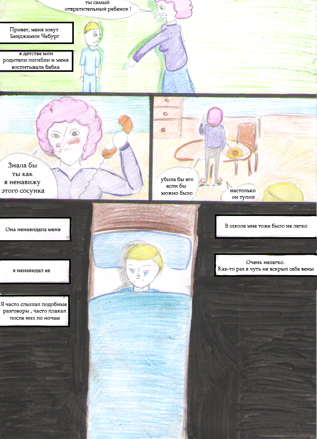 Комикс Ben: выпуск №2