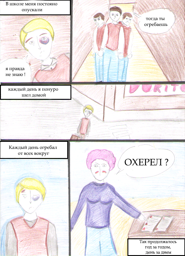 Комикс Ben: выпуск №3