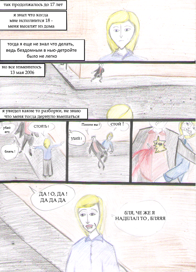 Комикс Ben: выпуск №4