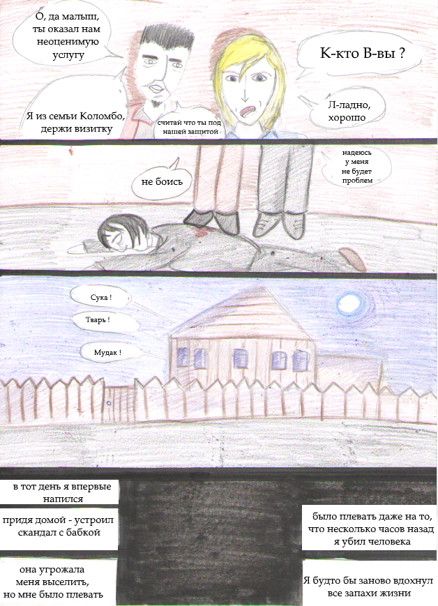 Комикс Ben: выпуск №5