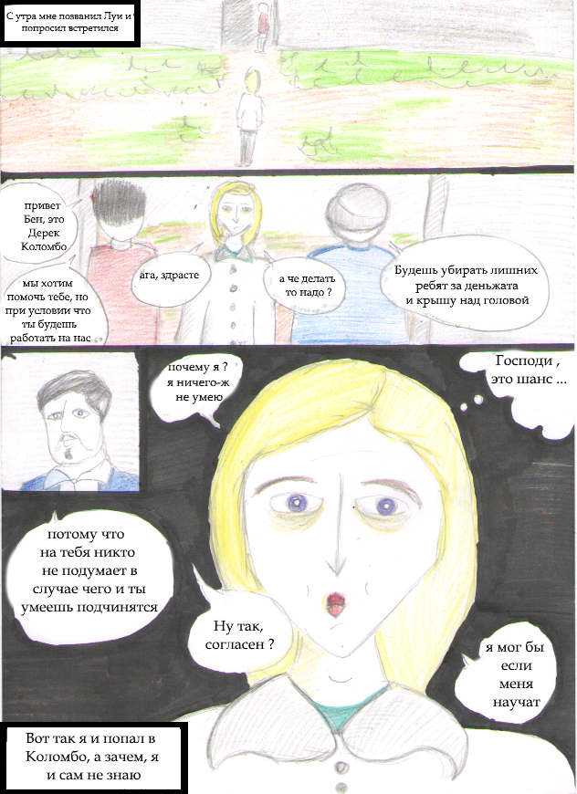 Комикс Ben: выпуск №6