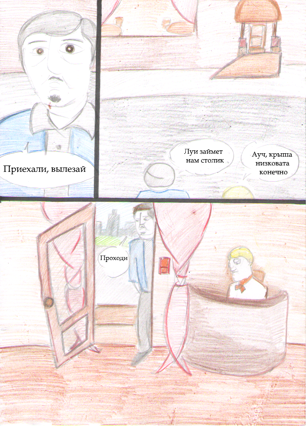 Комикс Ben: выпуск №8