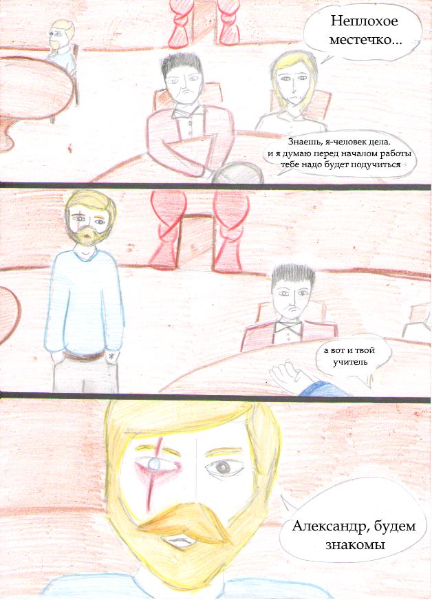 Комикс Ben: выпуск №9