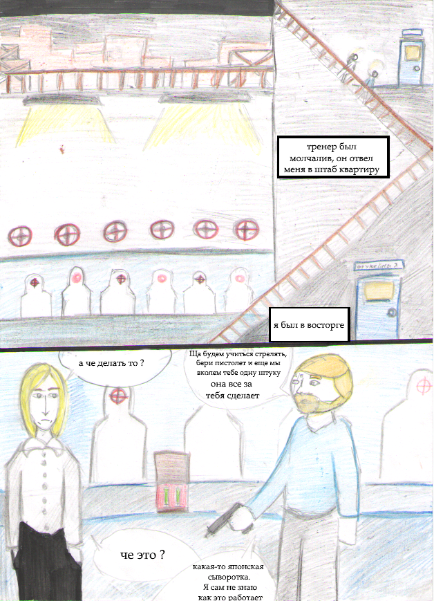 Комикс Ben: выпуск №10