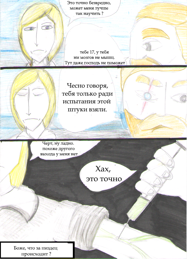 Комикс Ben: выпуск №11