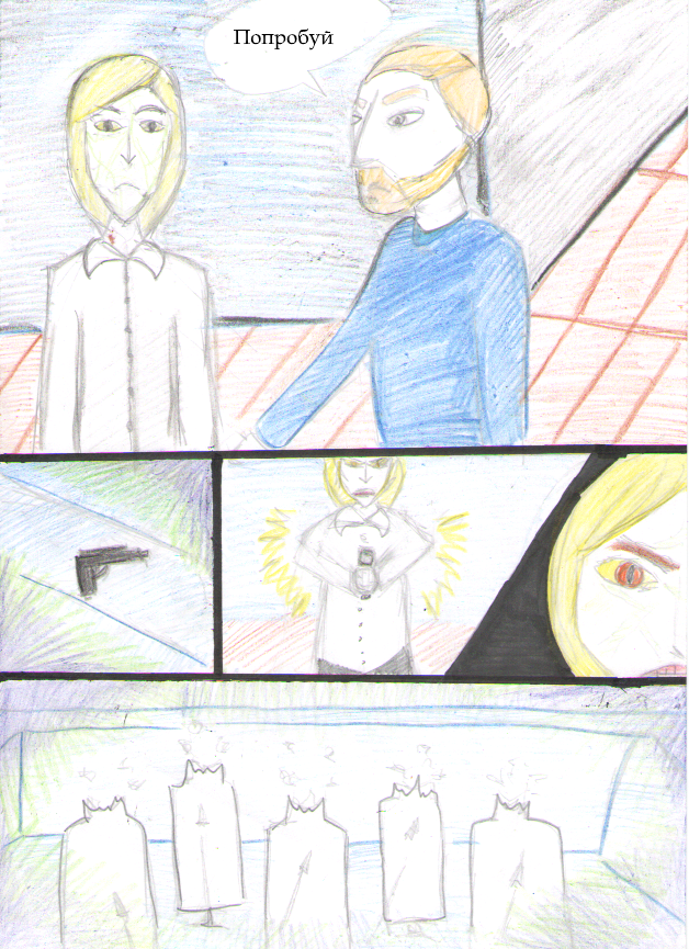 Комикс Ben: выпуск №13