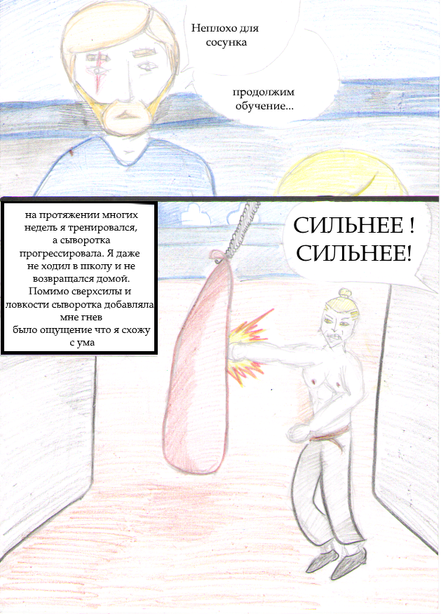 Комикс Ben: выпуск №14