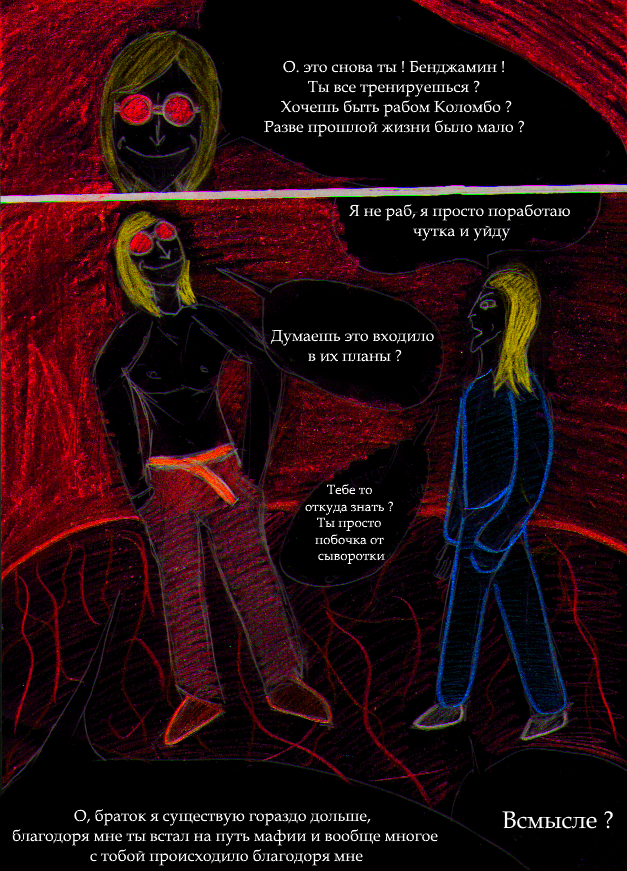 Комикс Ben: выпуск №15