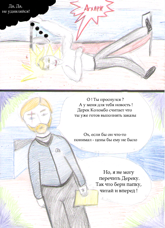 Комикс Ben: выпуск №17