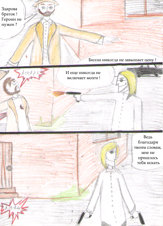 Комикс Ben: выпуск №19