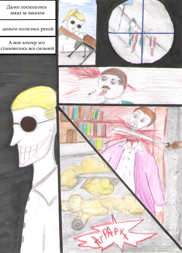 Комикс Ben: выпуск №20