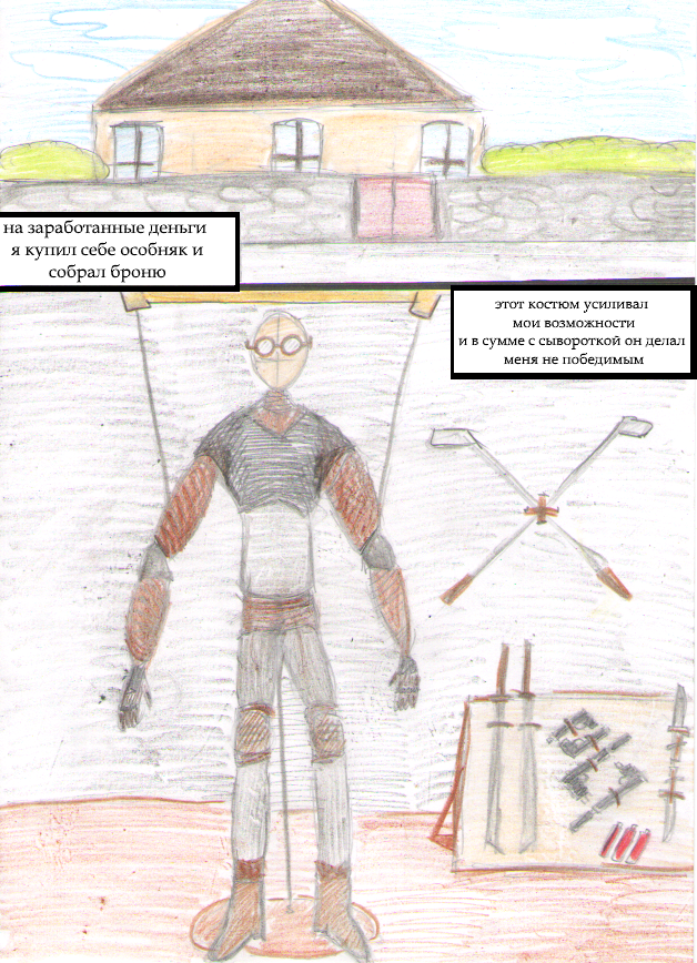 Комикс Ben: выпуск №21