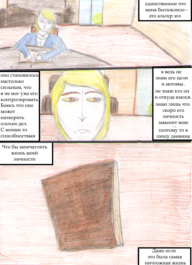 Комикс Ben: выпуск №22