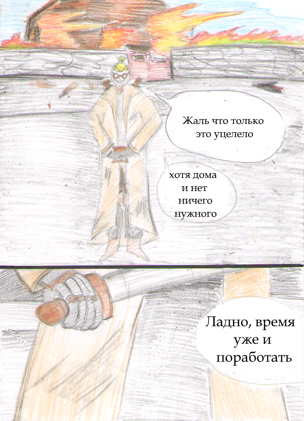 Комикс Ben: выпуск №24