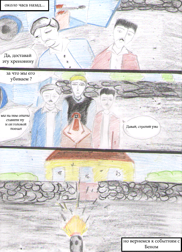 Комикс Ben: выпуск №25