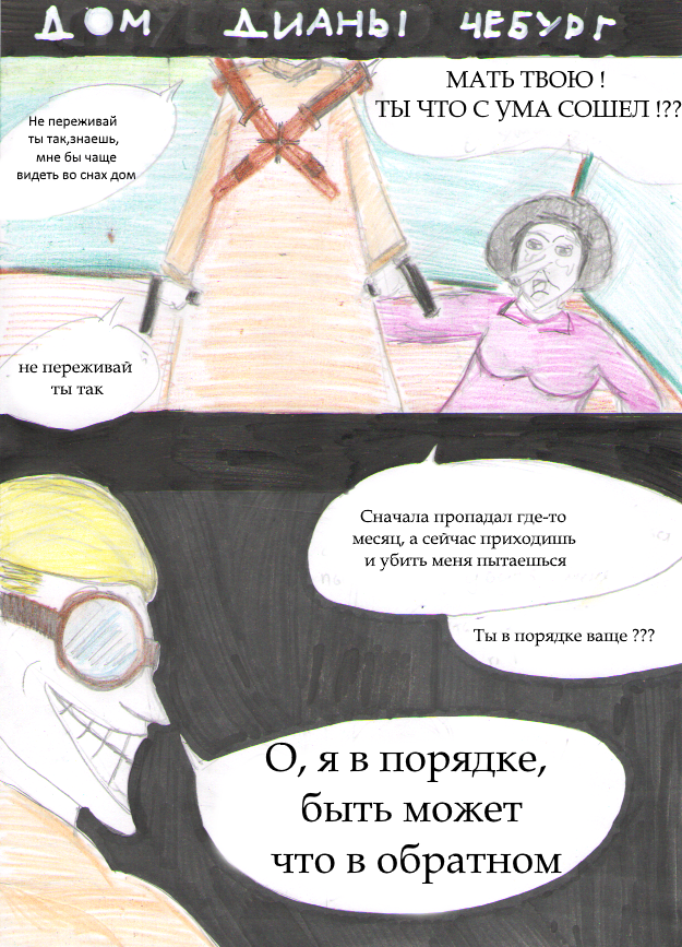 Комикс Ben: выпуск №26