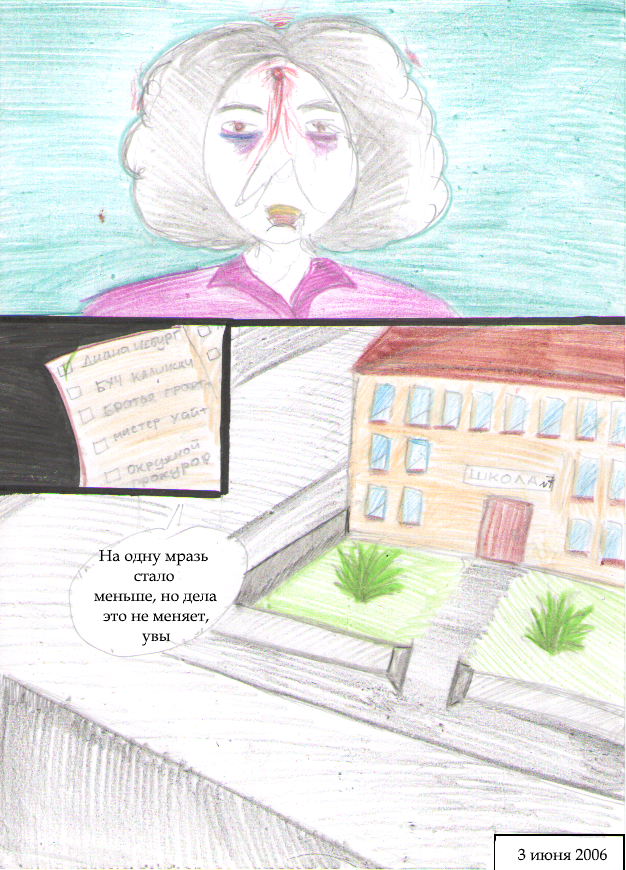 Комикс Ben: выпуск №27