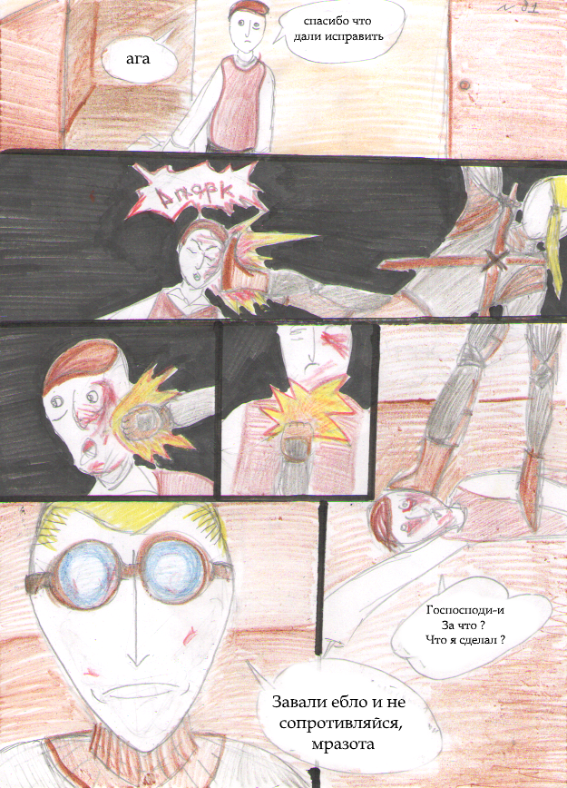 Комикс Ben: выпуск №28