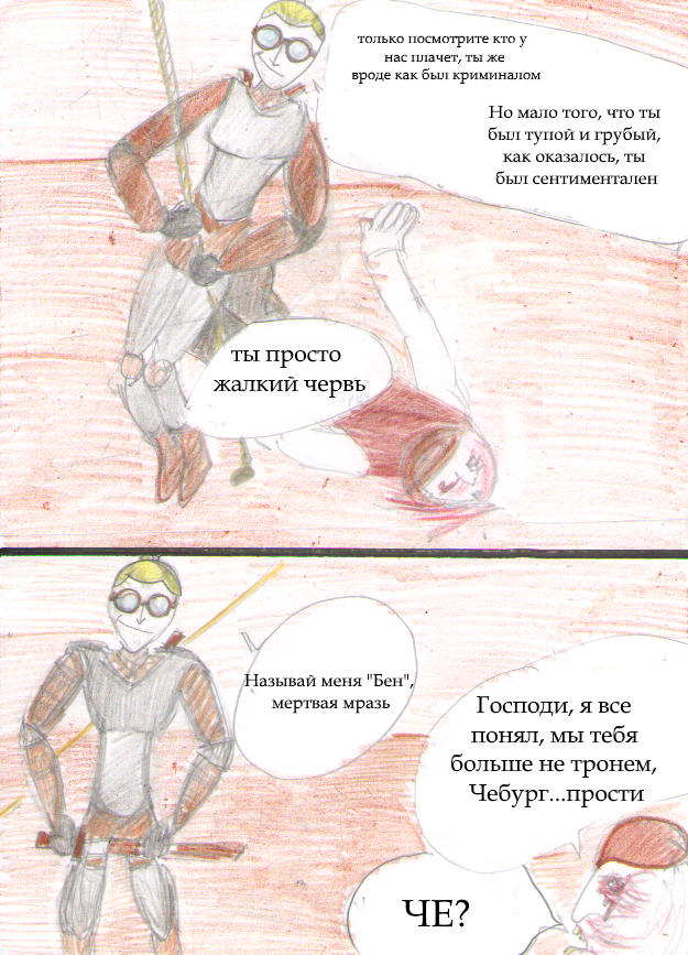 Комикс Ben: выпуск №29