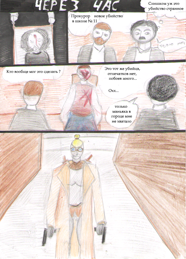 Комикс Ben: выпуск №30